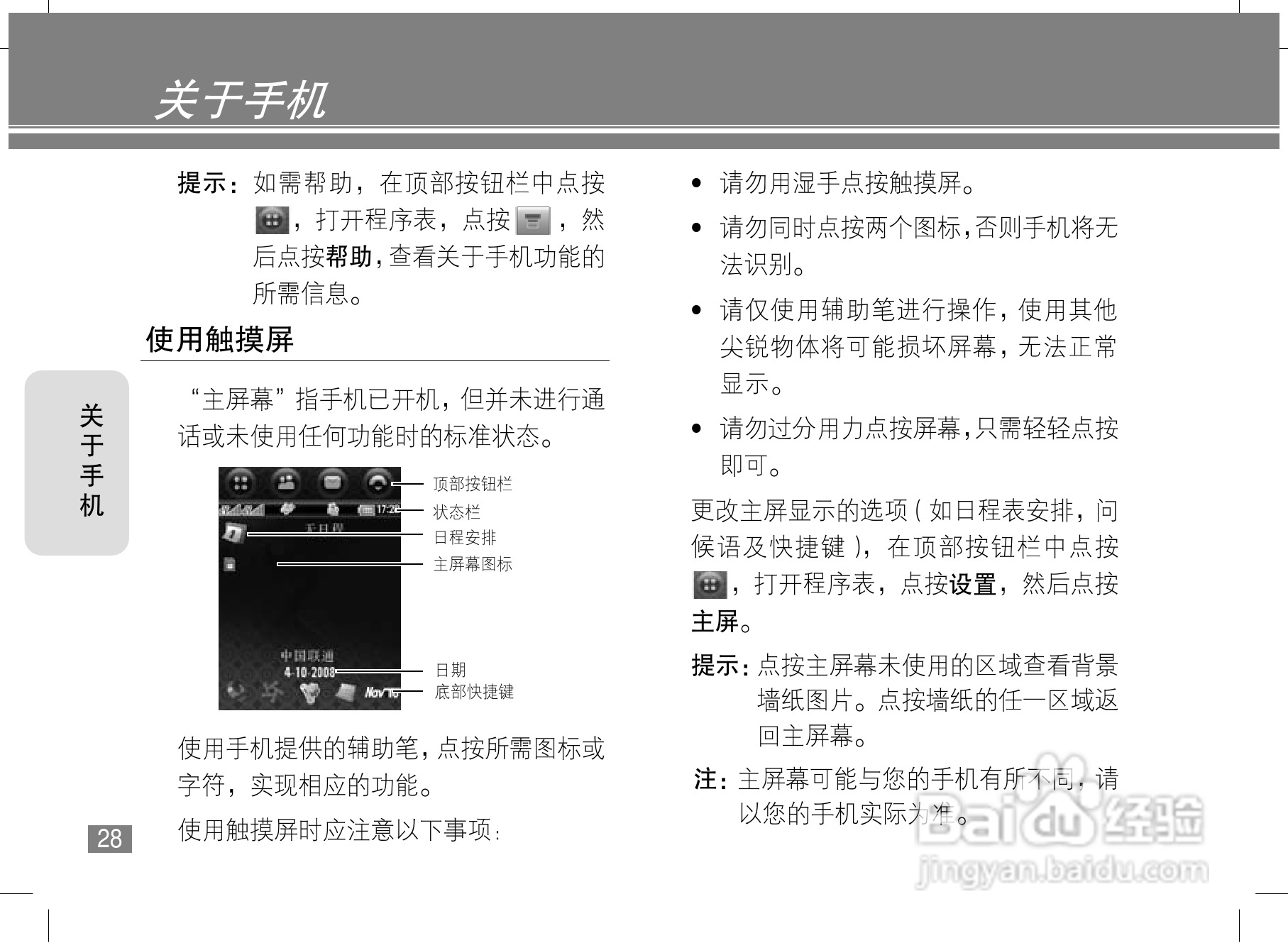 摩托罗拉A1800手机使用说明书:[3]