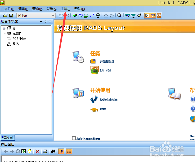 PADS怎么切换界面语言