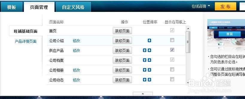 怎么免费装修阿里巴巴旺铺：[9]公司介绍