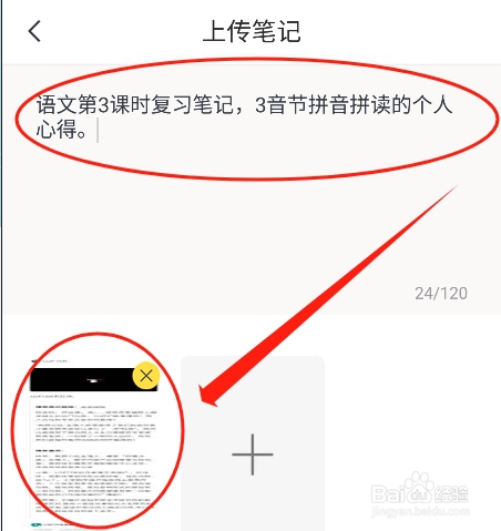 快对app怎么将个人课堂笔记分享到资料共享库中