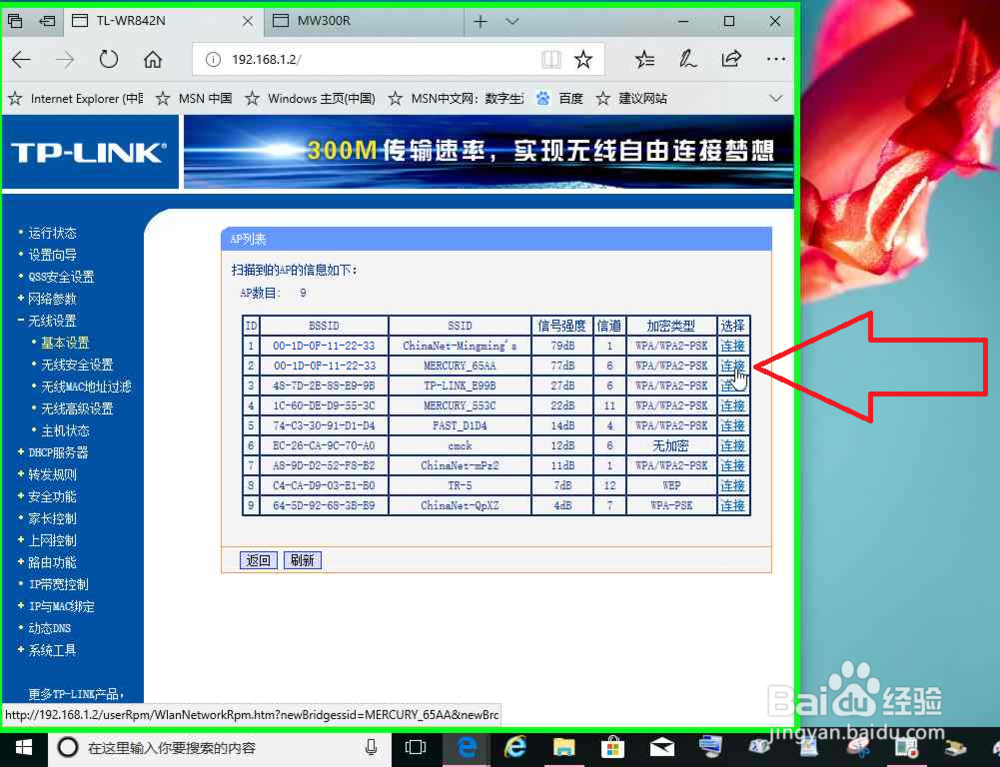 路由器的无线网桥接其它路由器的无线网