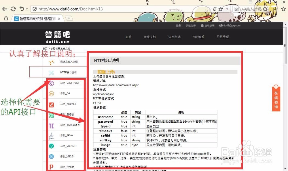 验证码打码器如何使用