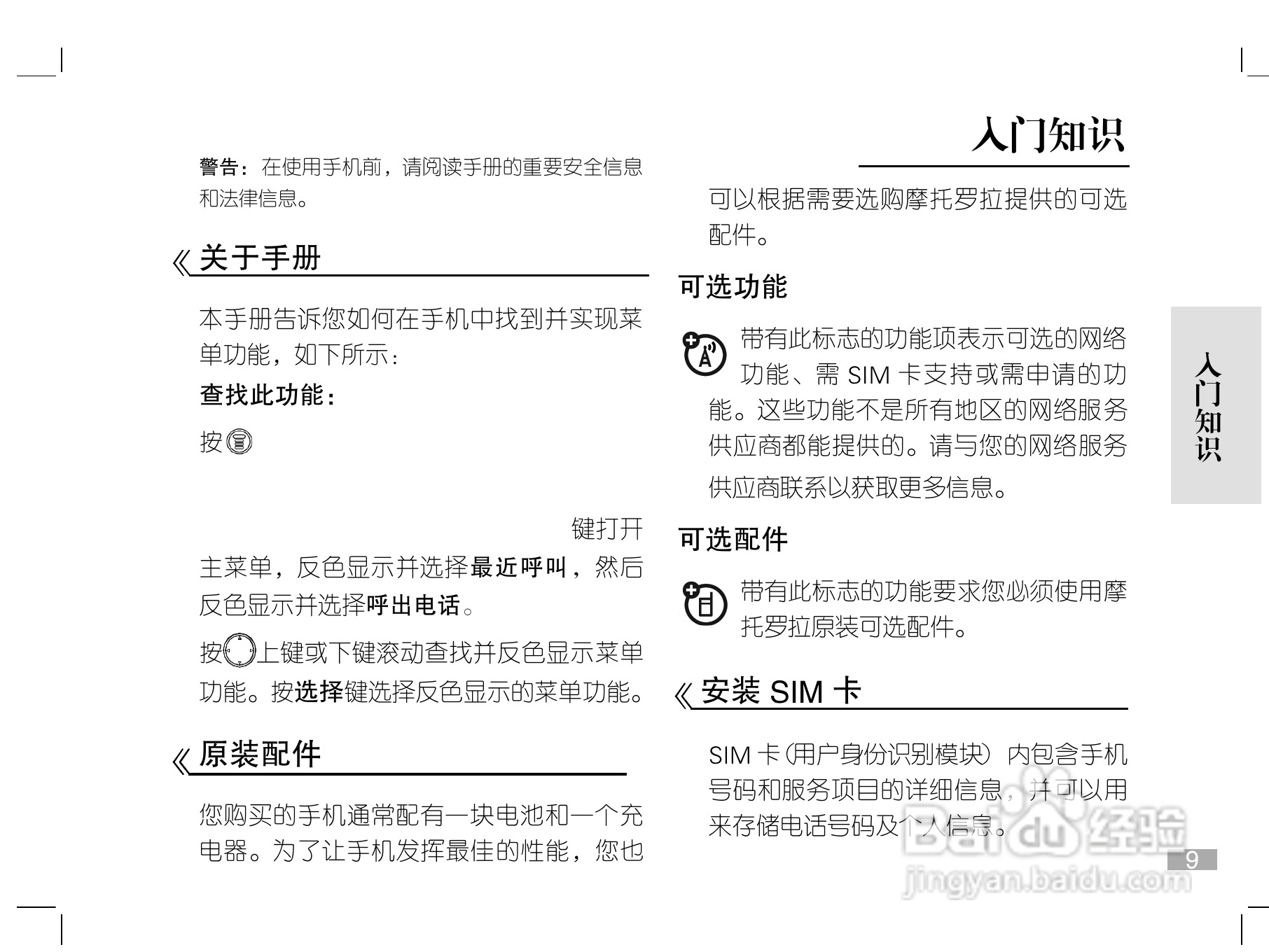 摩托罗拉W208手机使用说明书:[1]