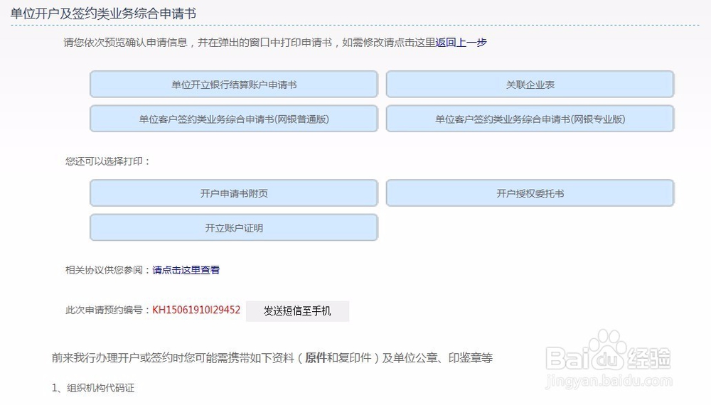 怎样在网上预约开公司账户