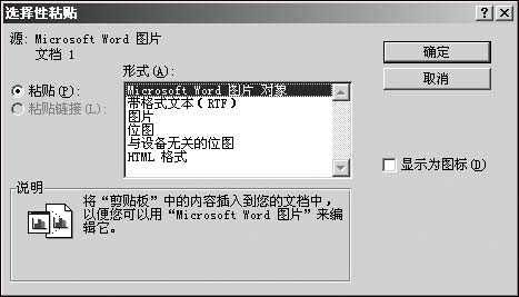 怎样用Word制作名片