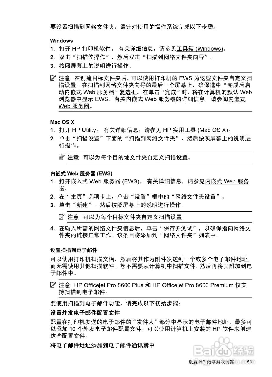 惠普 OFFICEJET PRO 8600一体机说明书:[6]