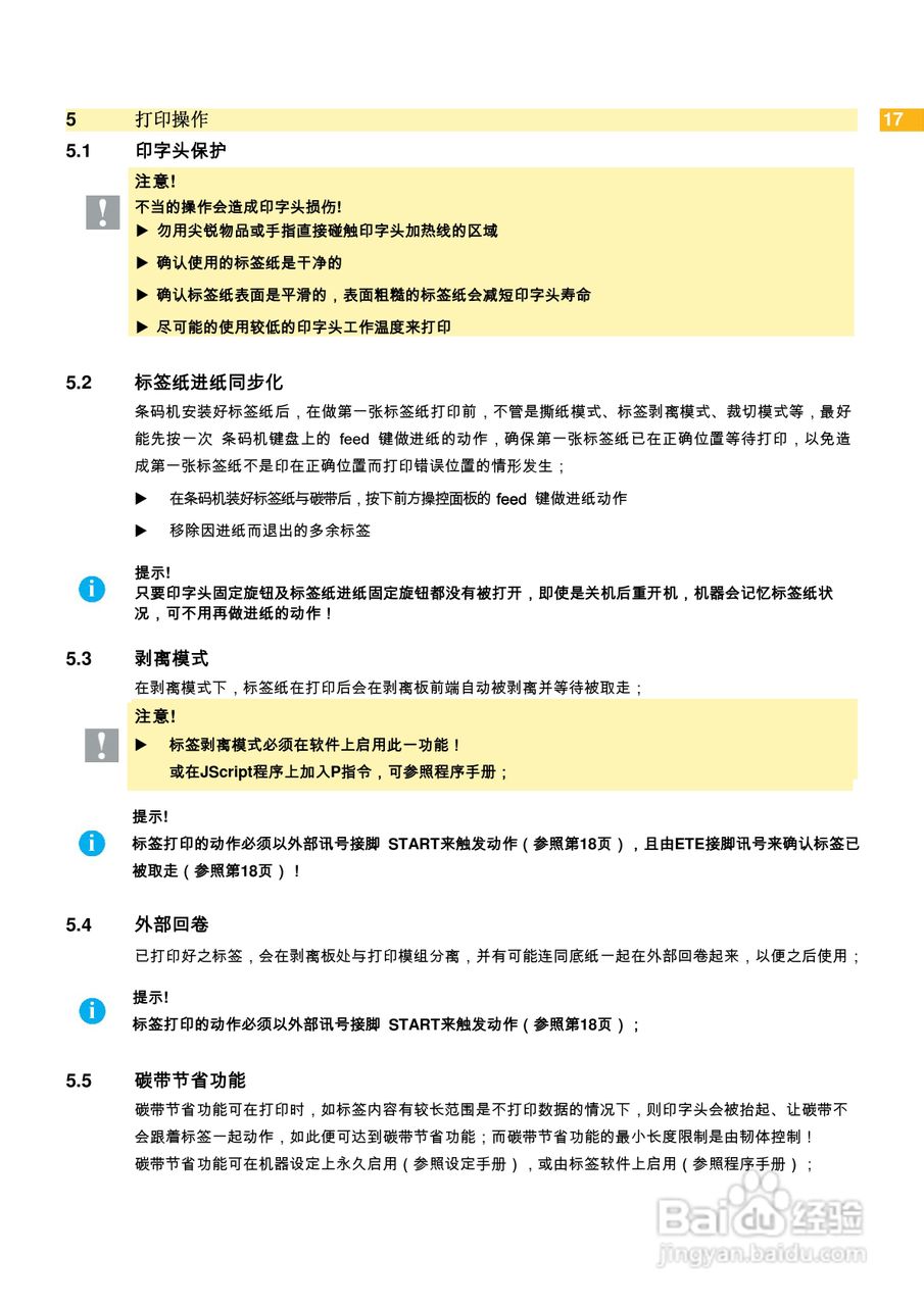 cab PX4L打印机使用说明书:[2]