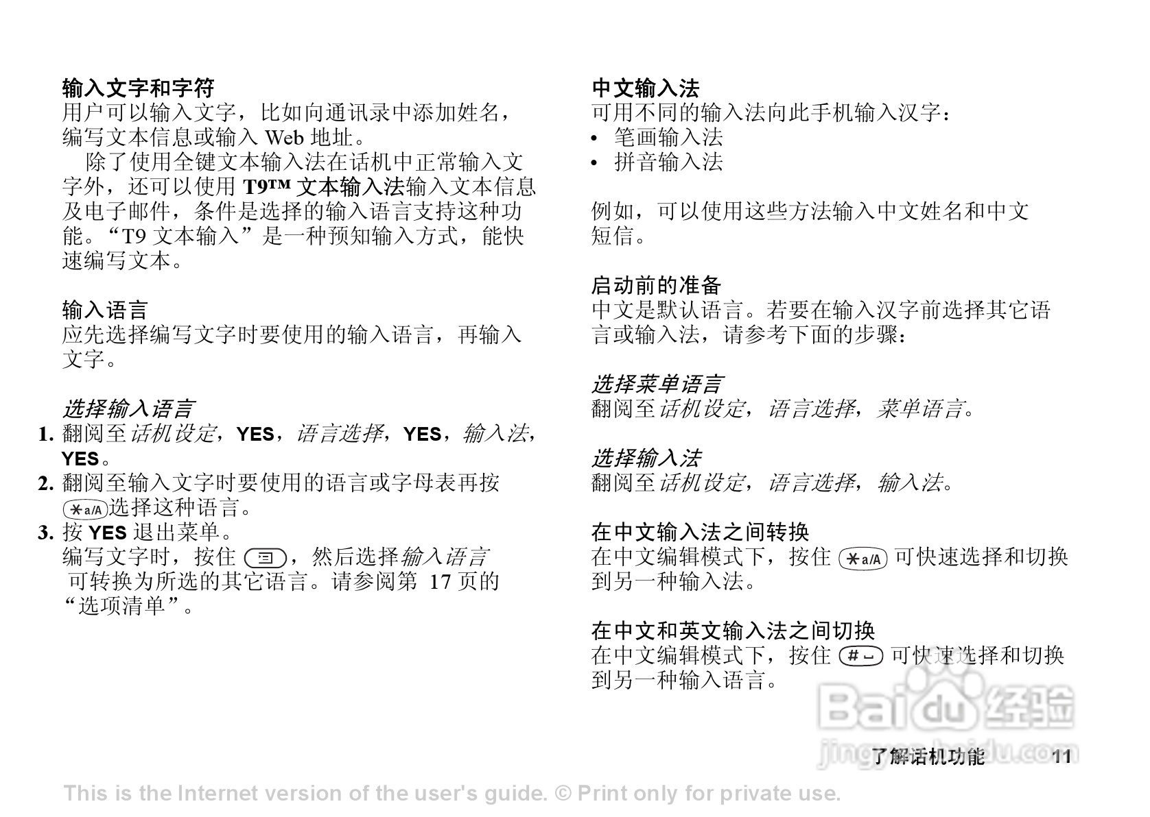 索尼爱立信T238手机使用说明书:[2]