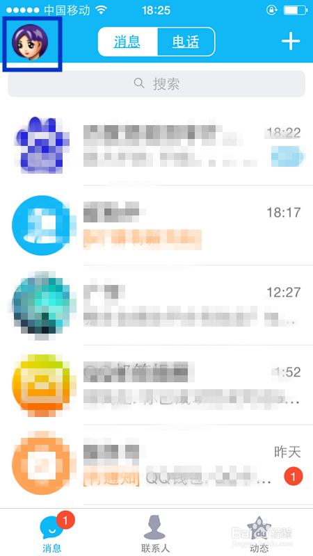 苹果手机QQ怎么删除下载的文件