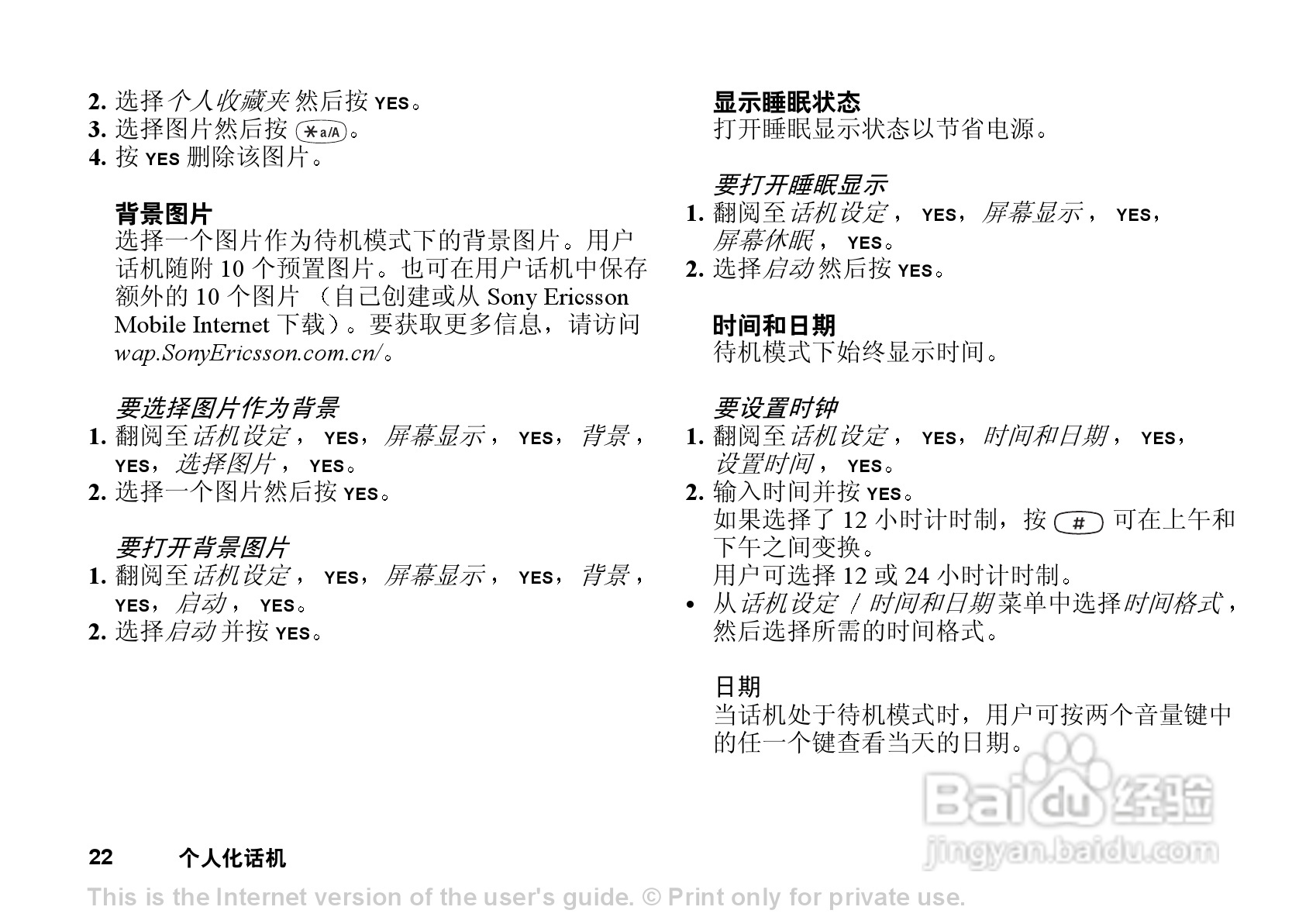 索尼爱立信T102手机使用说明书:[3]