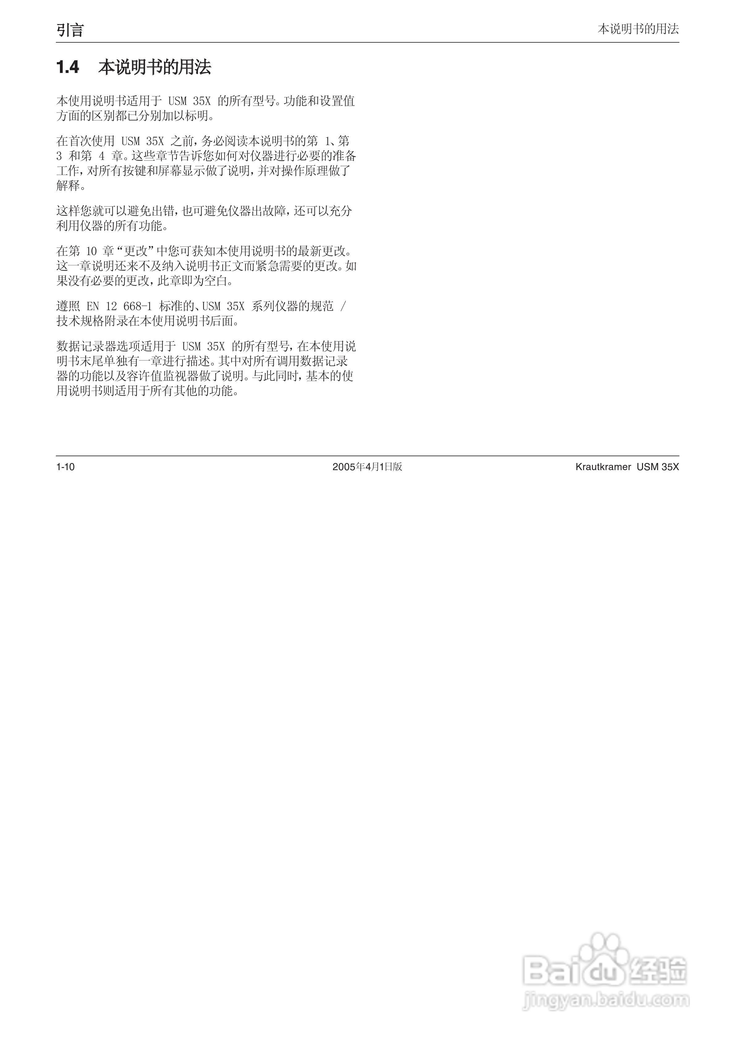 超声波探伤仪USM35XDAC中文操作手册:[2]