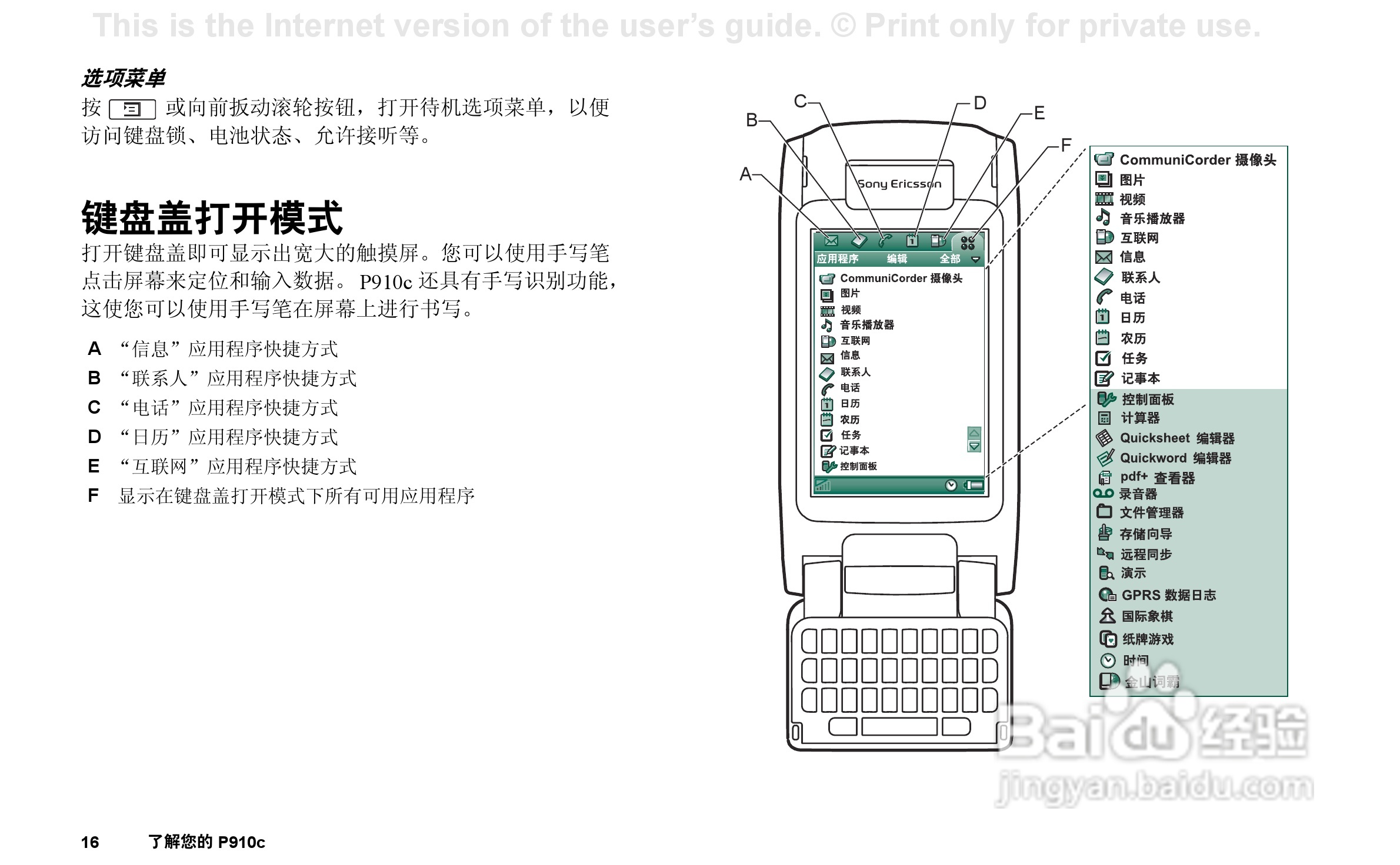 索尼爱立信P910C手机使用说明书:[2]