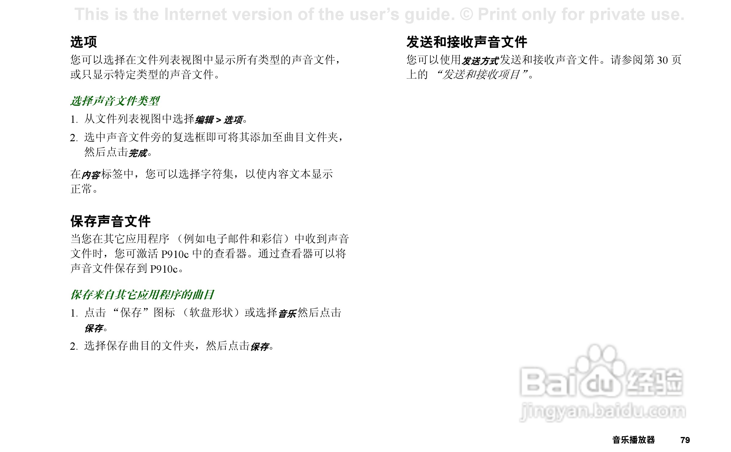索尼爱立信P910C手机使用说明书:[8]