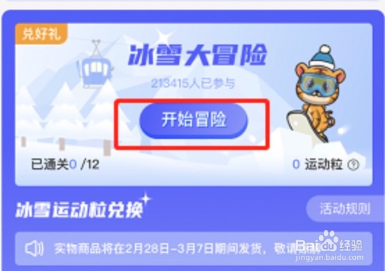 支付宝冰雪大冒险在哪里
