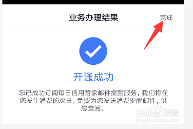 掌上生活的每日信用管家邮件提醒服务怎么订阅?