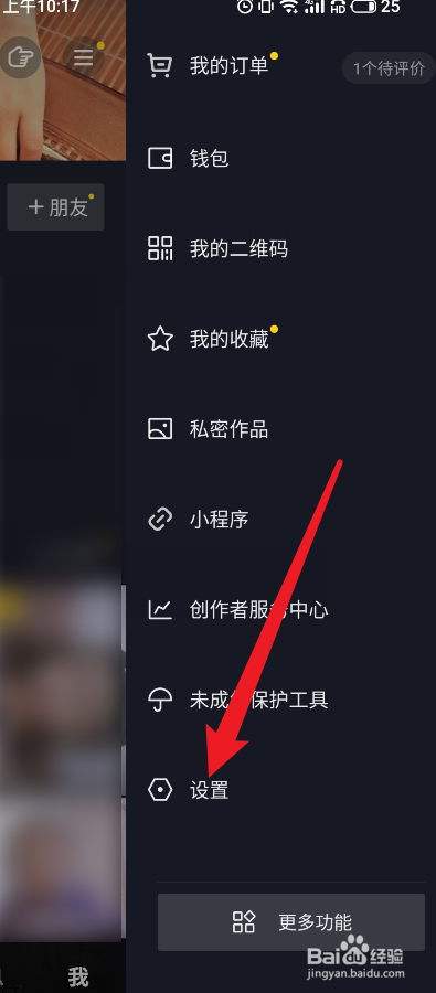 抖音怎么关闭在线状态