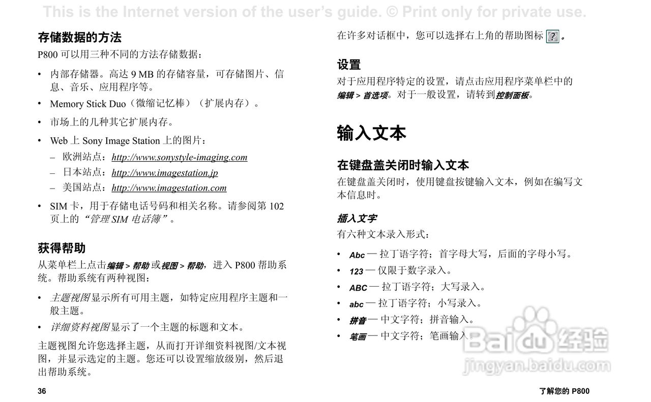 索尼爱立信P800手机使用说明书:[4]