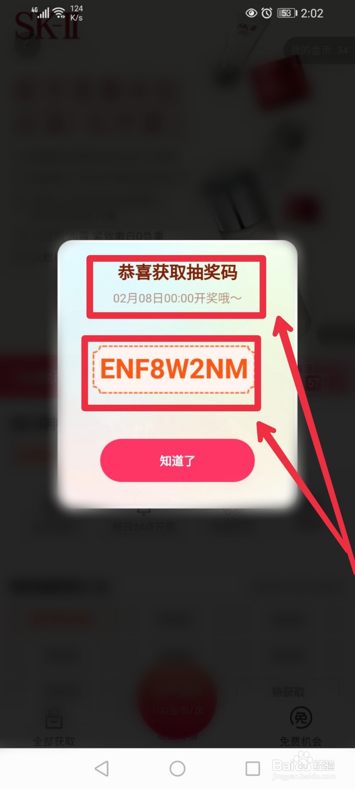 怎么参加快手极速版APP金币抽大奖活动