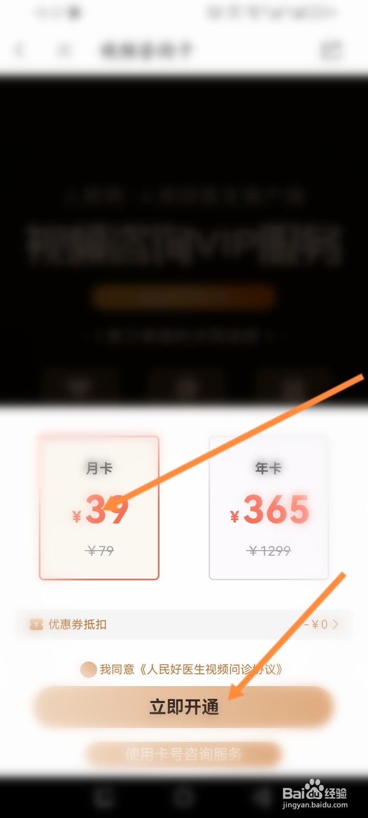 人民好医生怎么开通月卡