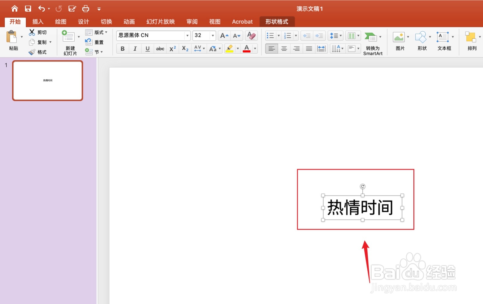 设置powerpoint中文字的颜色及效果