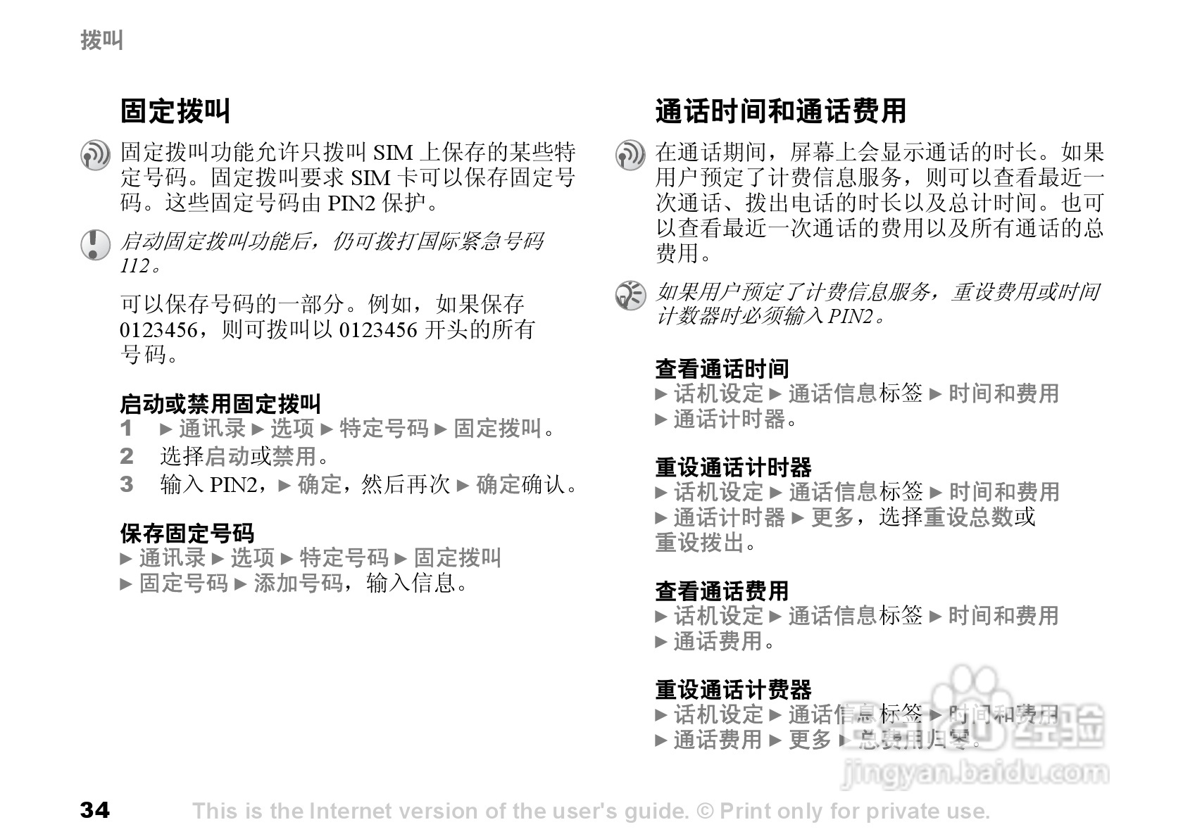 索尼爱立信K700C手机使用说明书:[4]