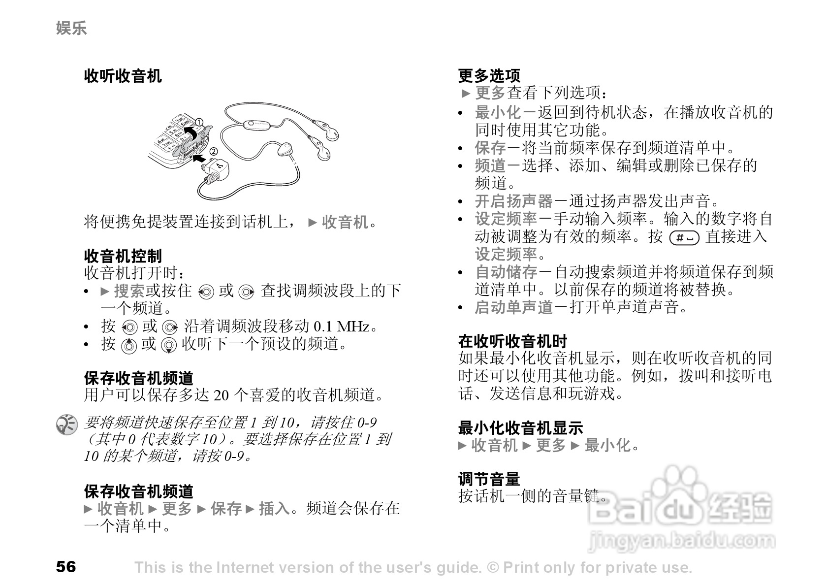 索尼爱立信K700C手机使用说明书:[6]