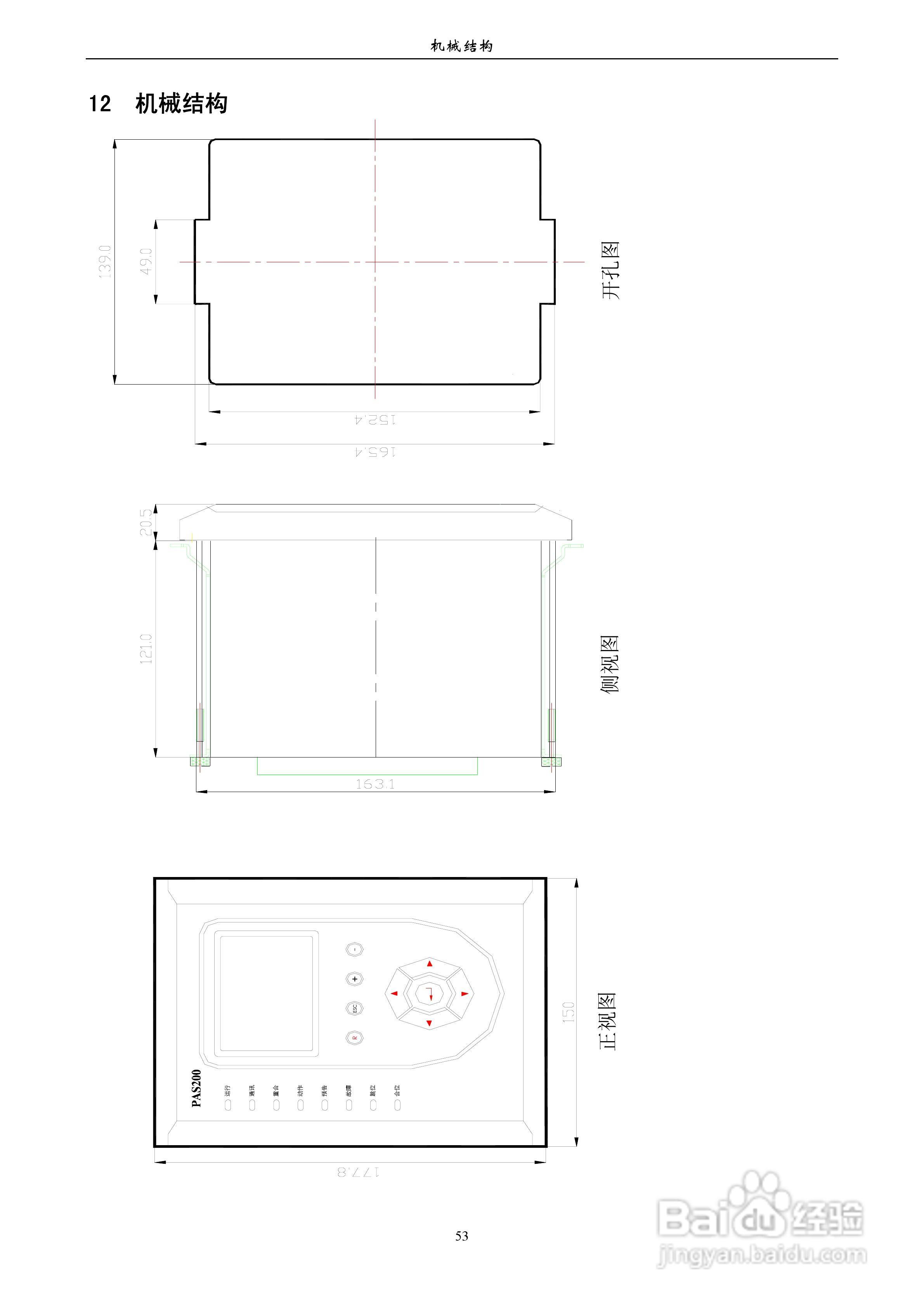 安能PAS200综合保护器产品技术使用说明书:[6]