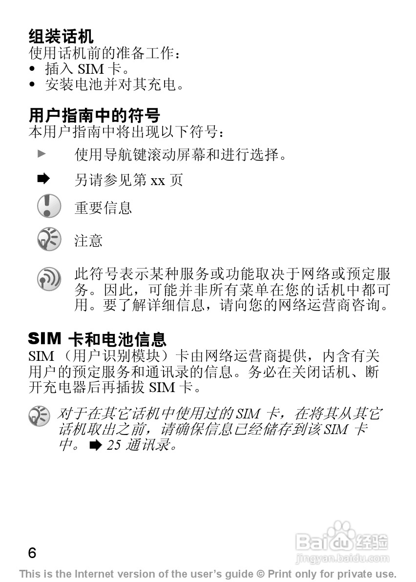 索尼爱立信J200C手机使用说明书:[1]