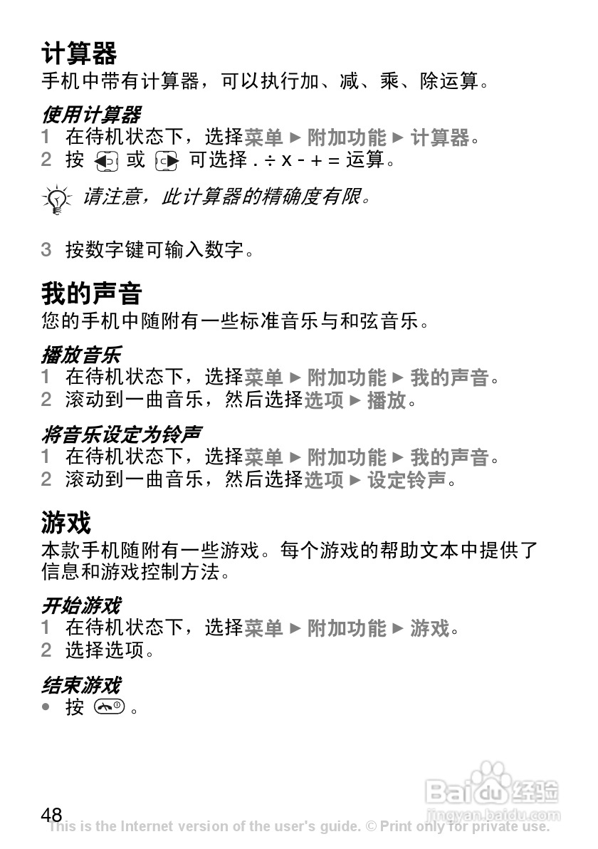 索尼爱立信J120C手机使用说明书:[5]