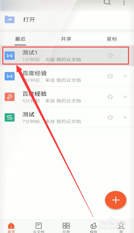 手机wps怎样调整段落布局