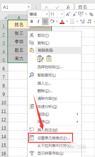 excel表格如何设置单元格边框