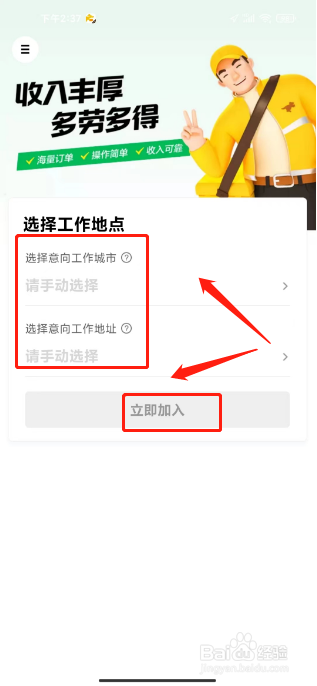 美团众包怎样申请