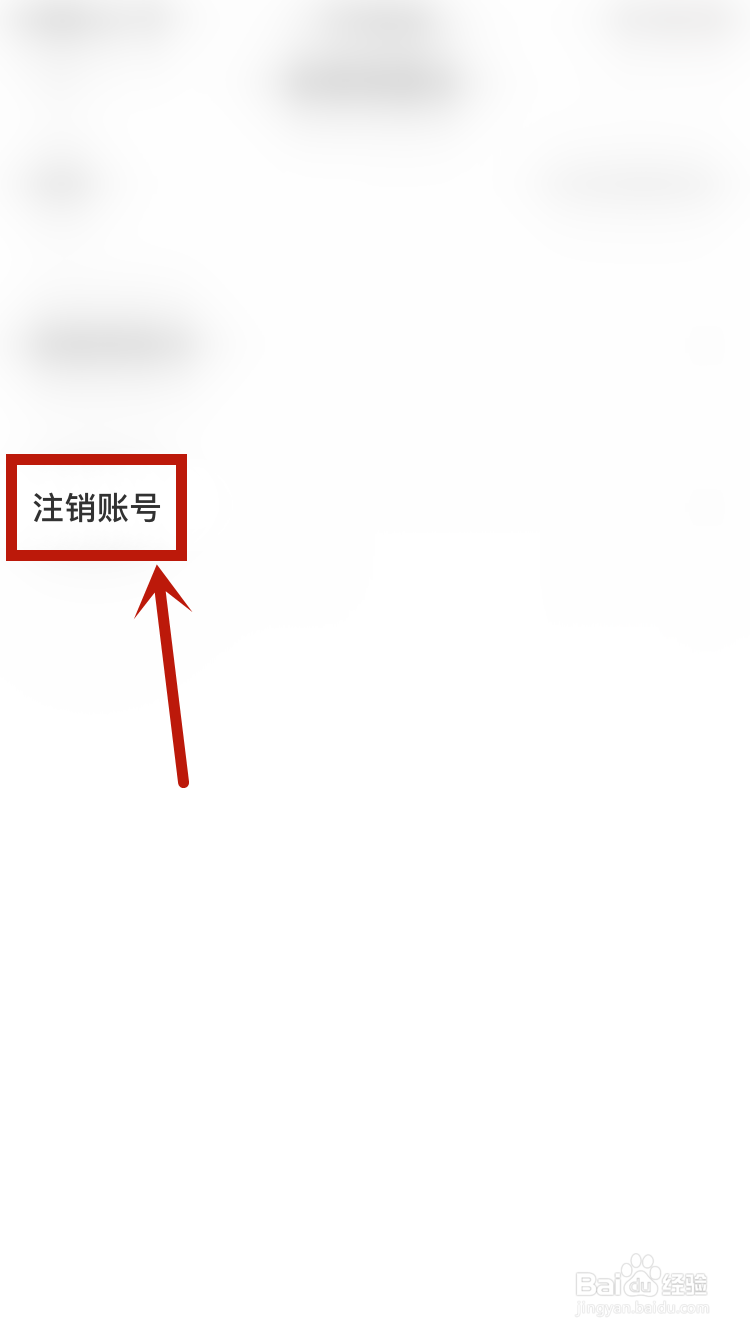 快看如何提交注销申请