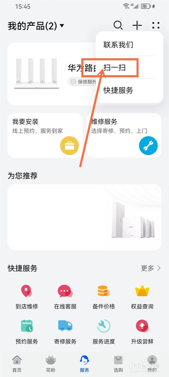 我的华为APP扫一扫功能在哪里