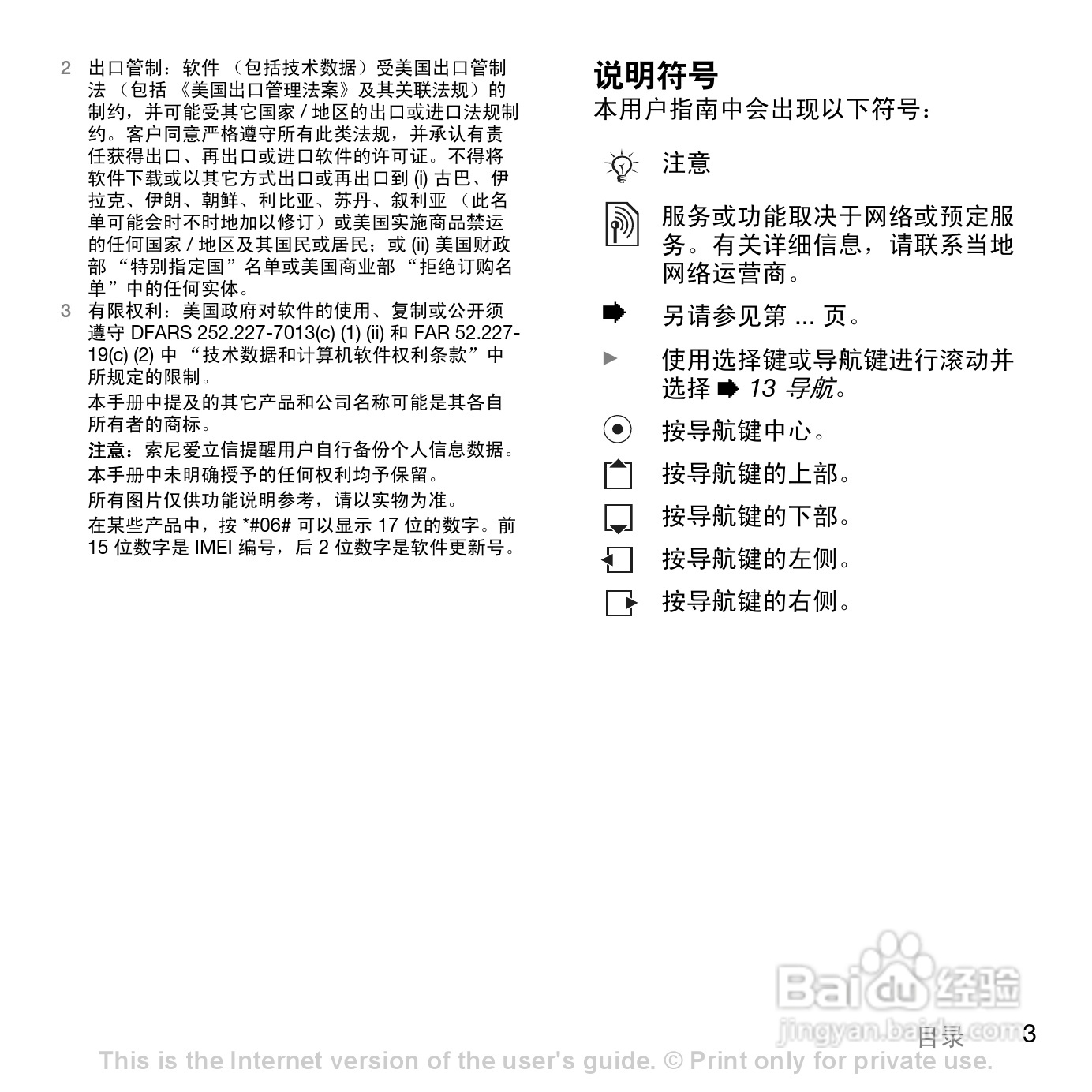 索尼爱立信K530C手机使用说明书:[1]