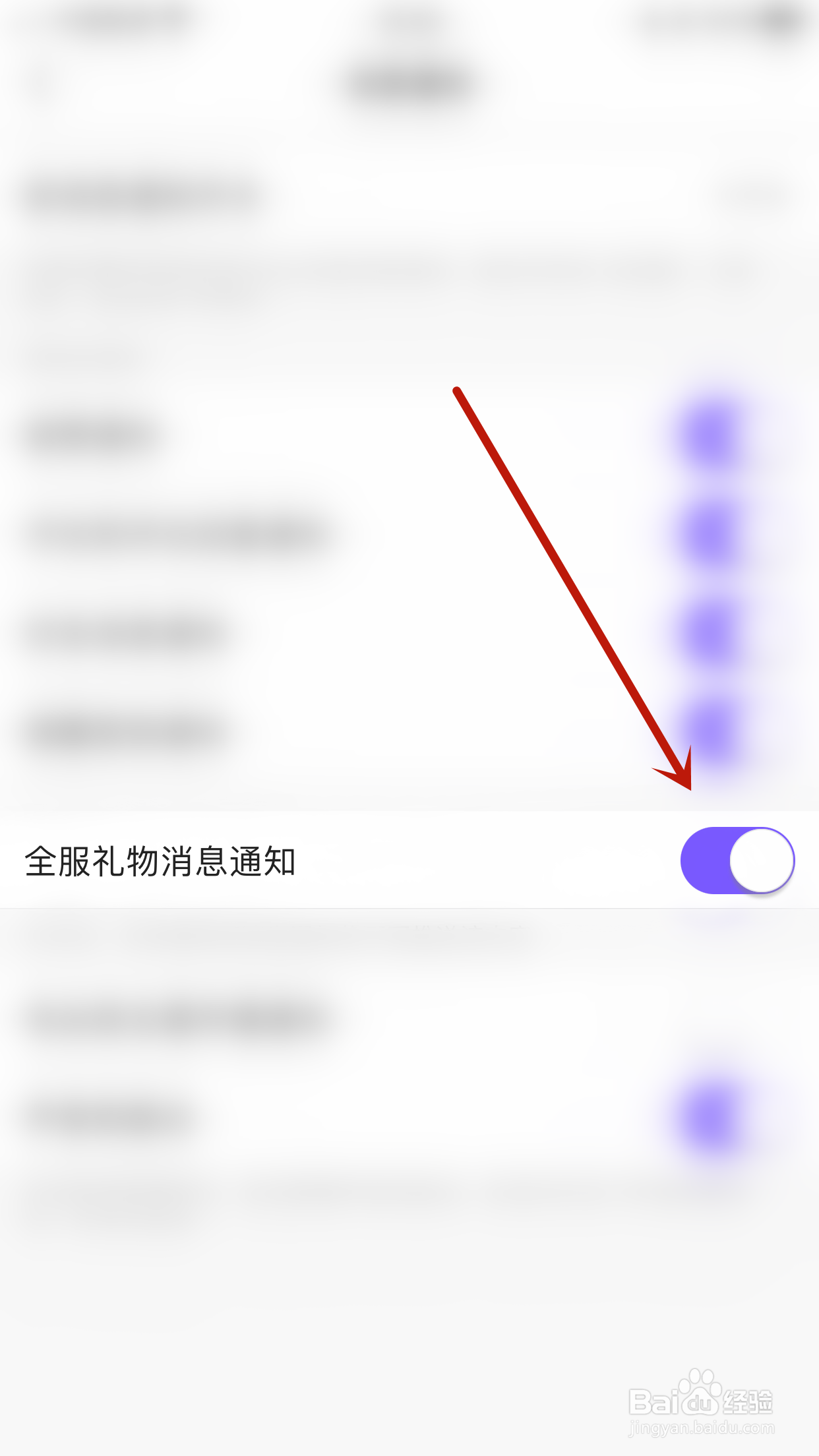 如何关闭鱼音全服礼物消息通知