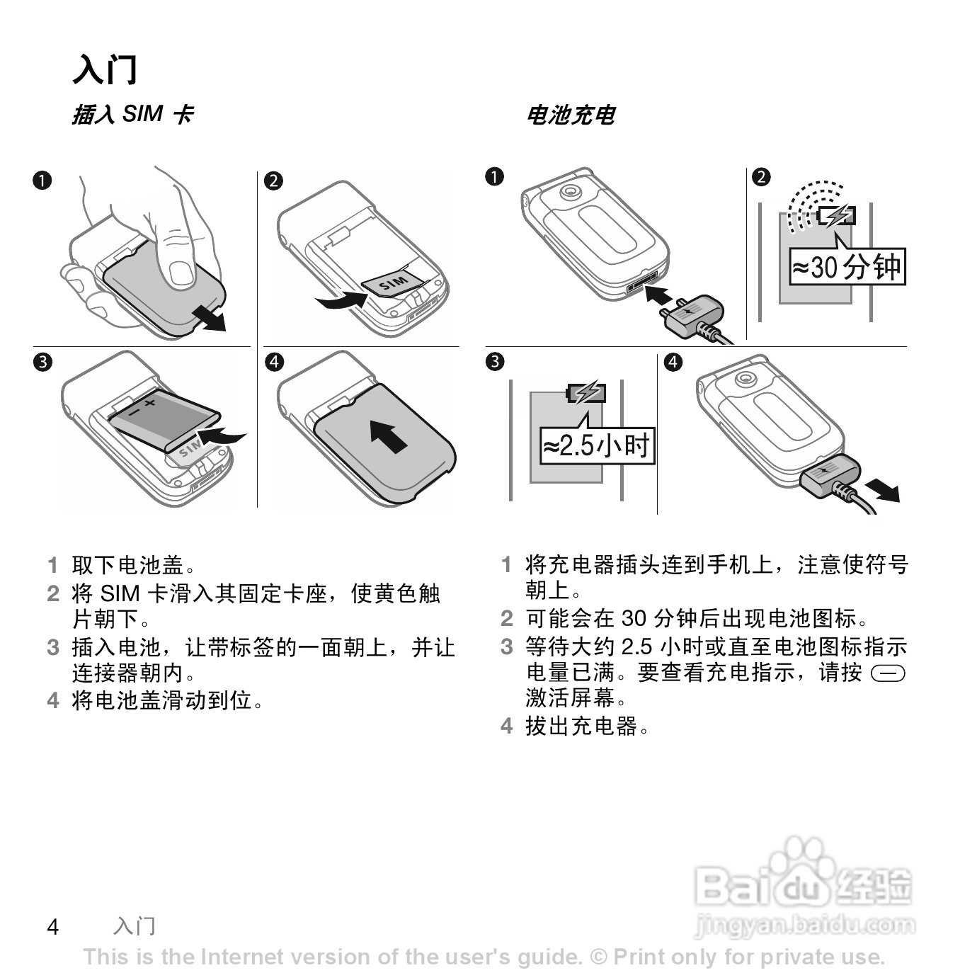 索尼爱立信Z550手机使用说明书:[1]