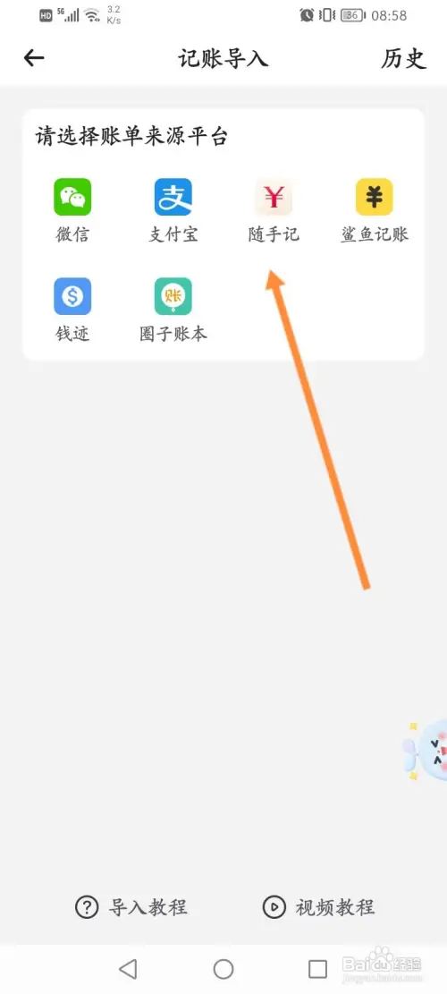 时光序怎样导入数据