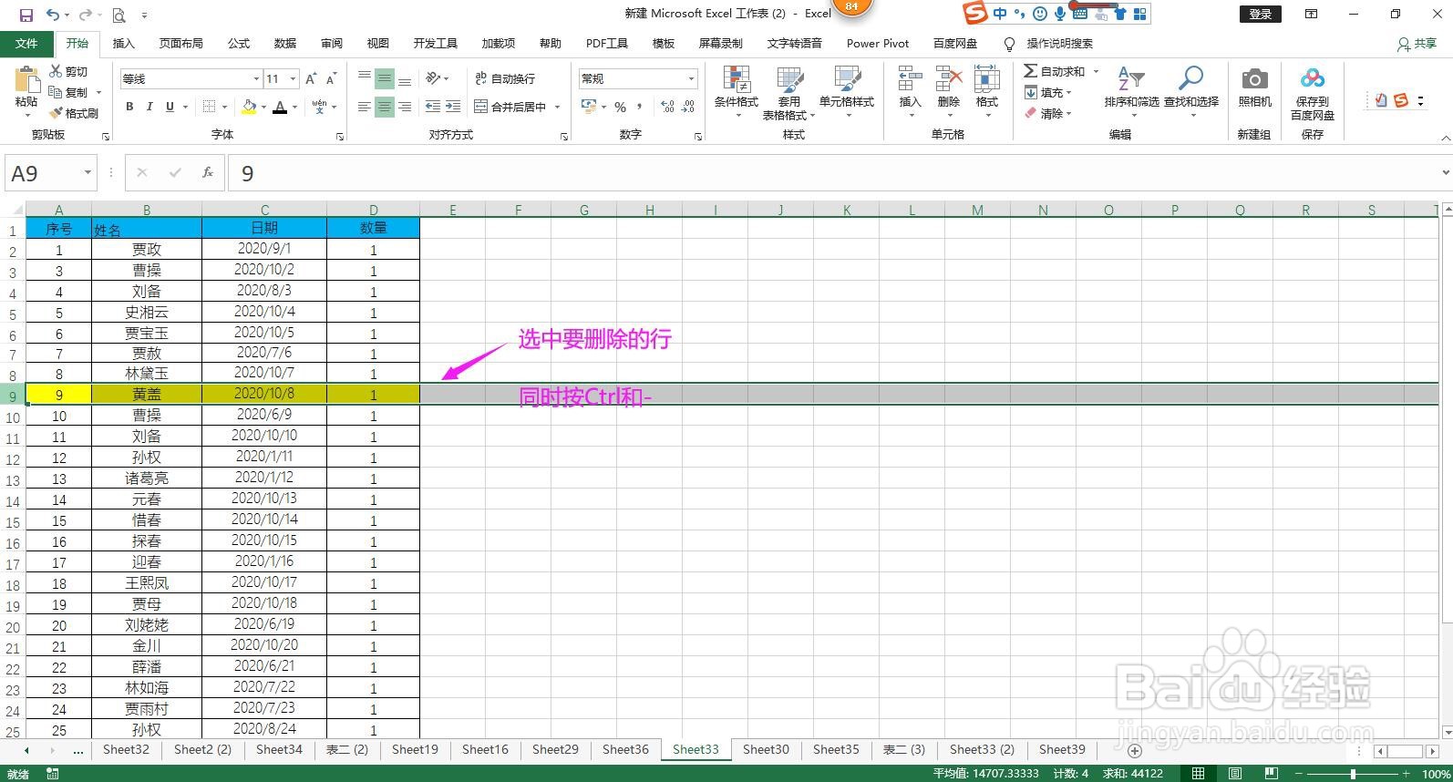 Excel怎样快速添加或删除行/列