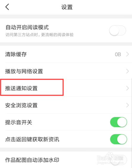 今日头条怎么设置关闭应用外推送