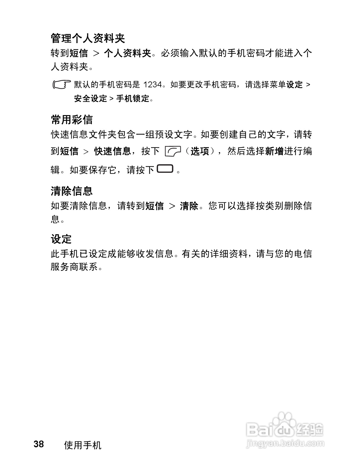 明基CL71手机使用说明书:[5]