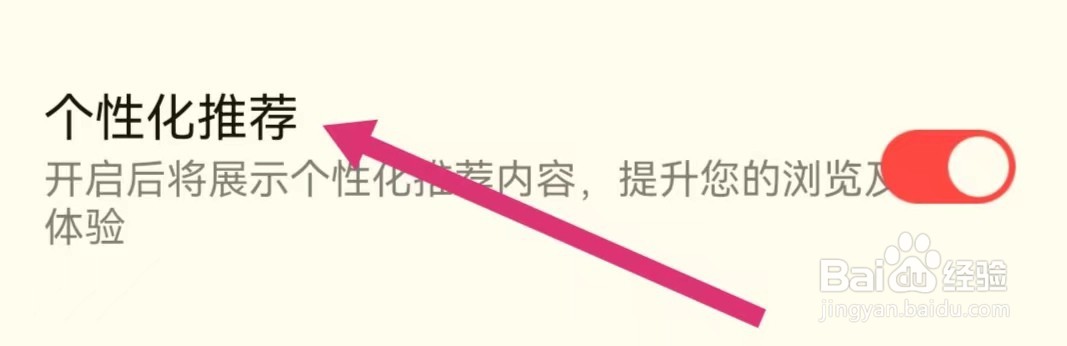 高途APP个性化推荐在哪里关闭