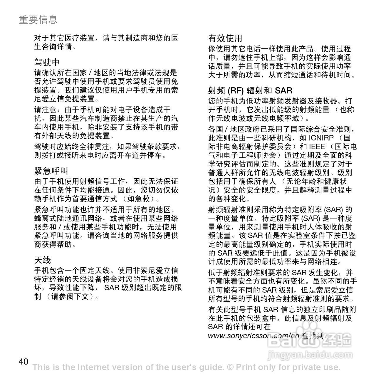 索尼爱立信W700c手机使用说明书:[4]