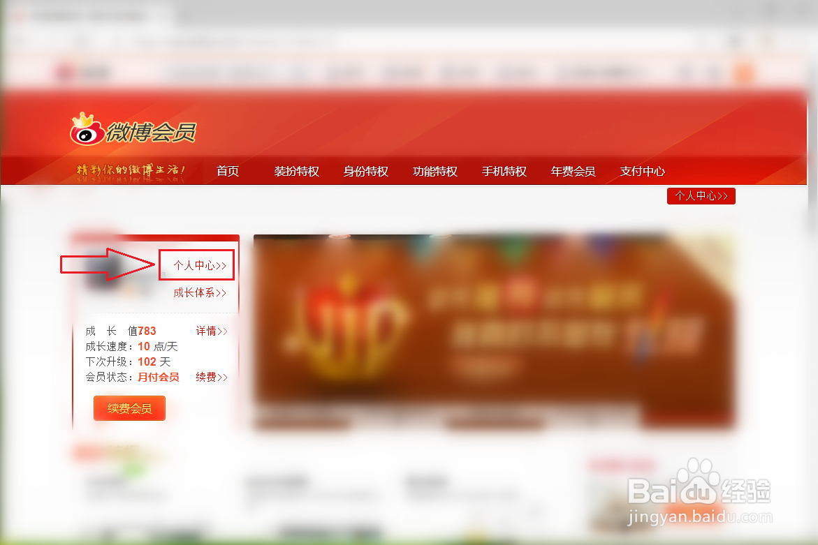 怎么查看新浪微博会员到期时间