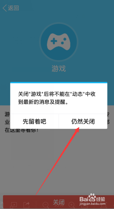 如何关闭QQ动态栏的小程序