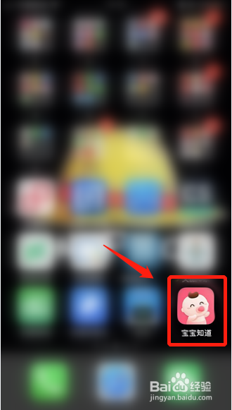 如何修改宝宝知道APP昵称