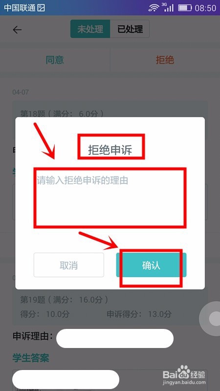 如何通过智学平台查看学生的申诉及拒绝申诉