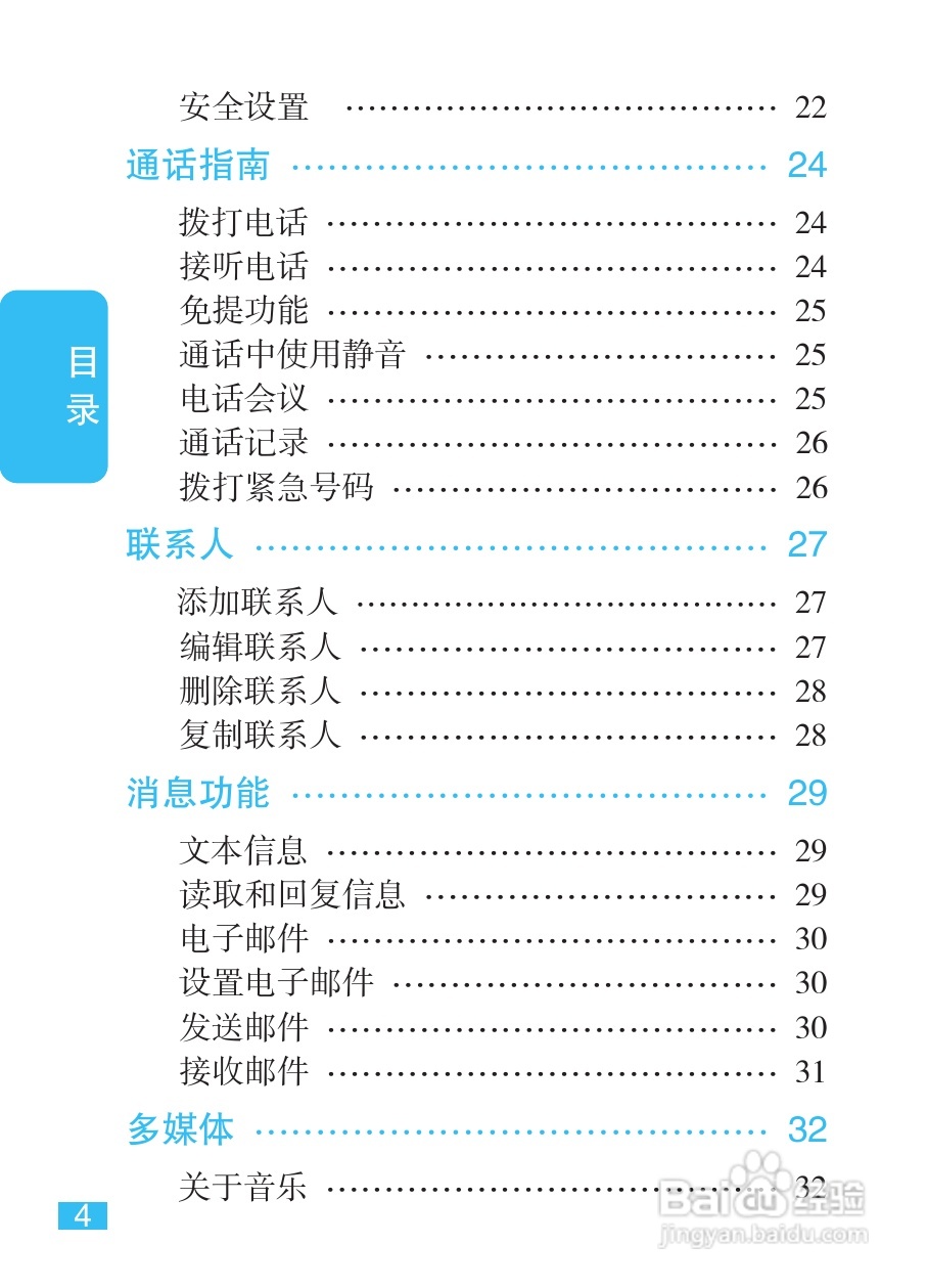 摩托罗拉XT301手机使用说明书:[1]