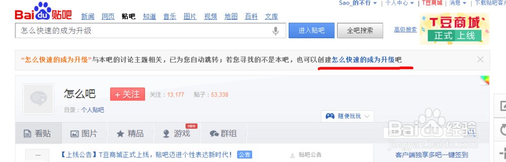 怎么快速成为贴吧吧主