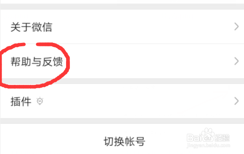 微信怎么修复聊天记录